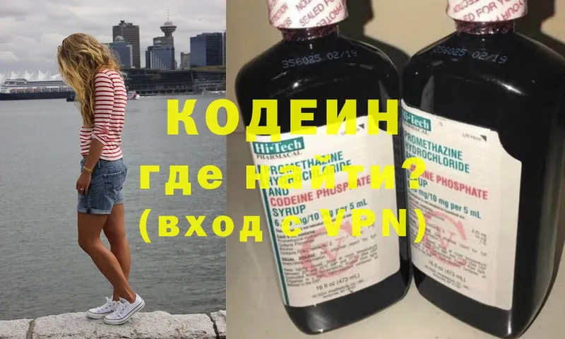 Кодеин Purple Drank  где продают наркотики  Кировск 